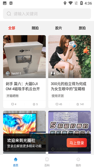 光圈社