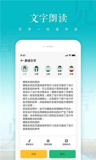 文字语音朗读