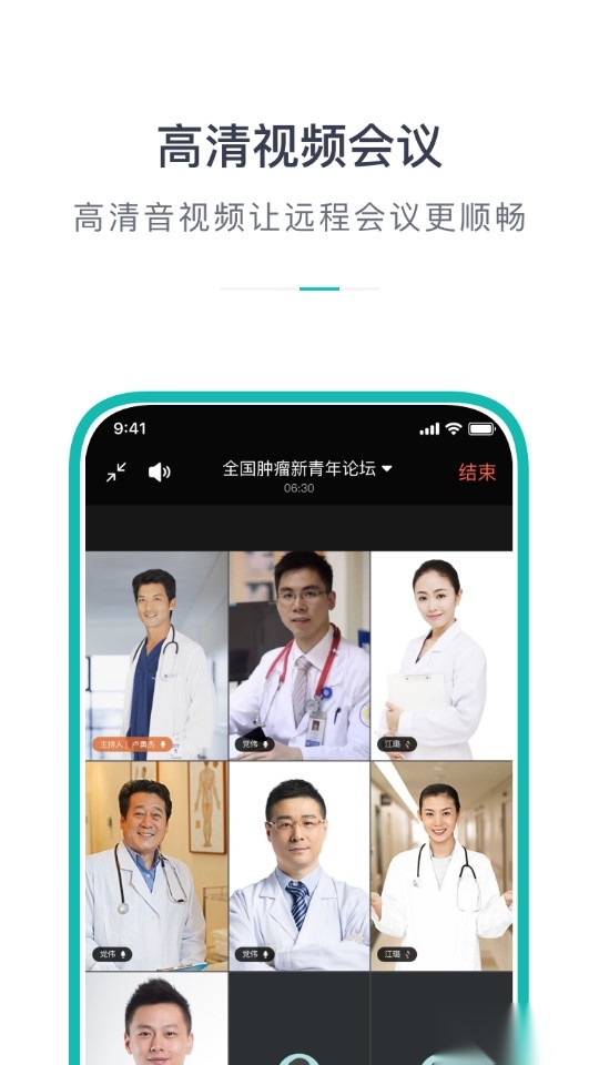 大专家云会议