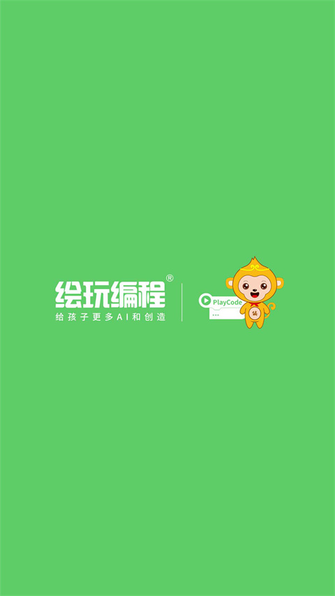 绘玩编程