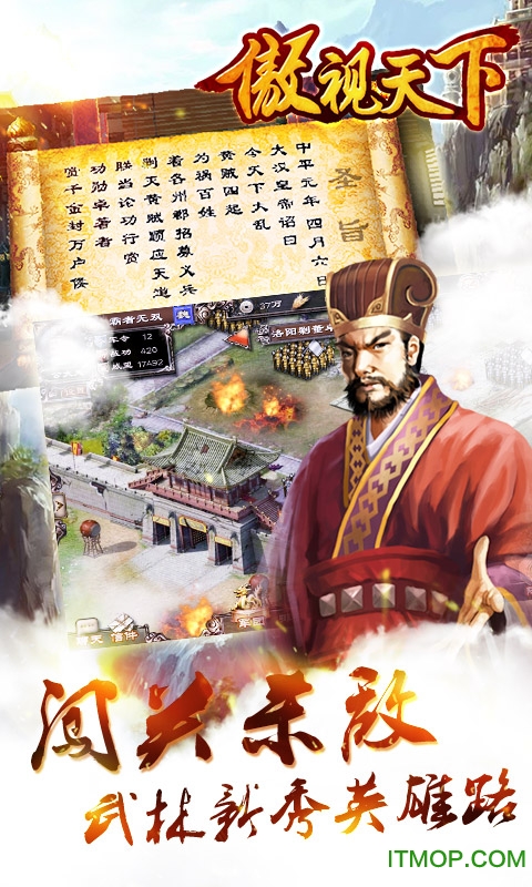 傲视天下内购游戏绿色版图3
