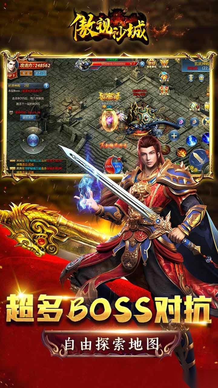 傲视沙城高爆版图4
