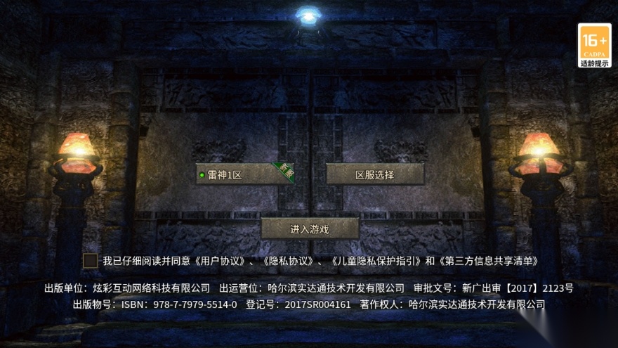雷神战纪传奇官方最新版图3