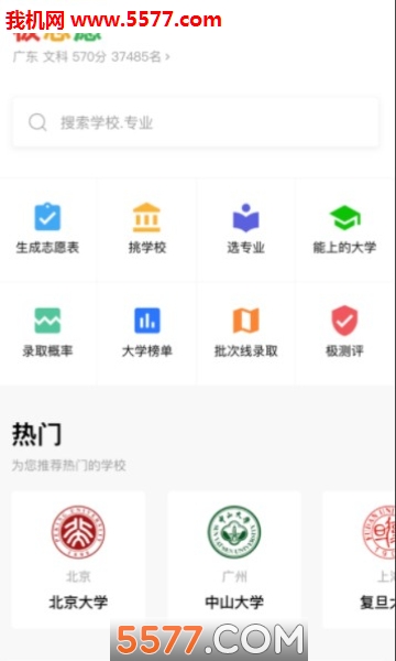 极志愿软件原版-图1