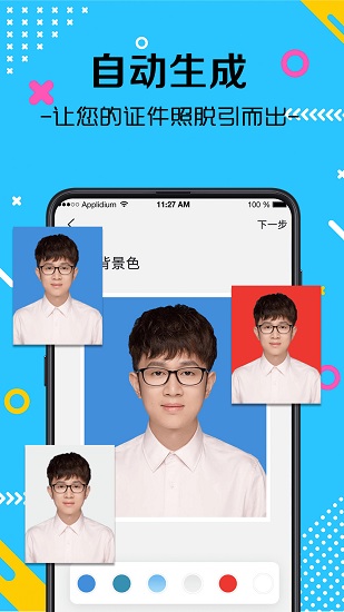 自拍最美证件照安卓免费版图1