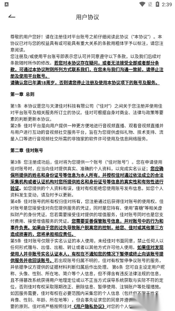 佳对相亲软件图4