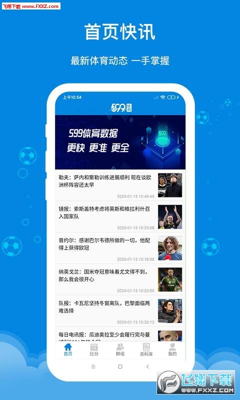599比分无广告版图1