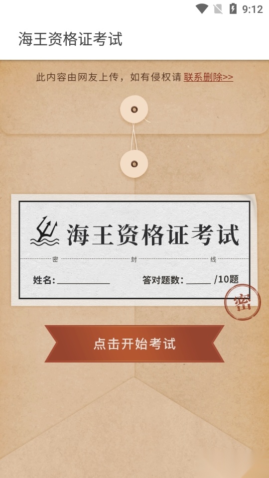 海王资格证考试