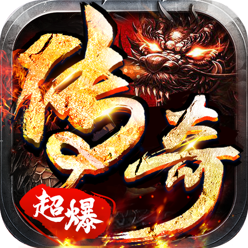 烈火骑士超变传奇游戏纯净最新版
