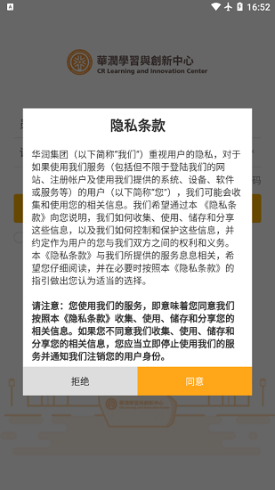 华润学习与创新中心