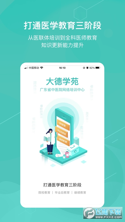 大德学苑广东省中医院最新免费版图3