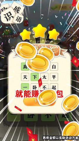 疯狂识成语游戏