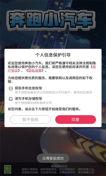 奔跑小汽车红包版图1