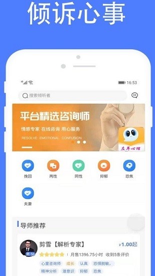 左耳心理咨询安卓版图1
