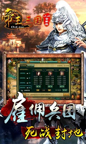 91帝王三国手机版图3