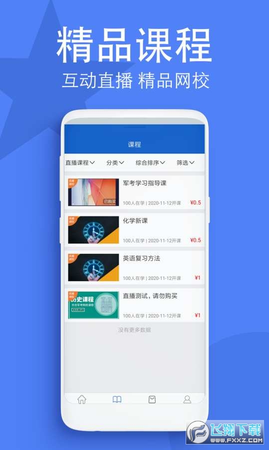 军考在线