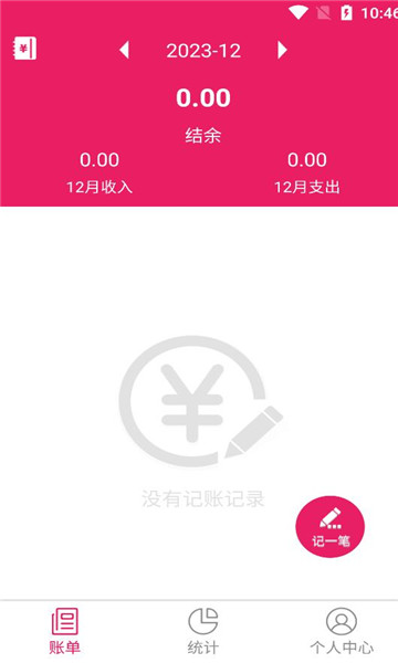 恒莲记账软件图3