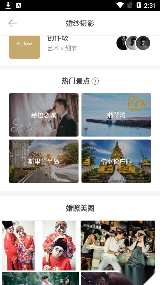 婚礼猫手机版图11