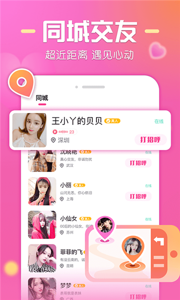 惜遇交友软件
