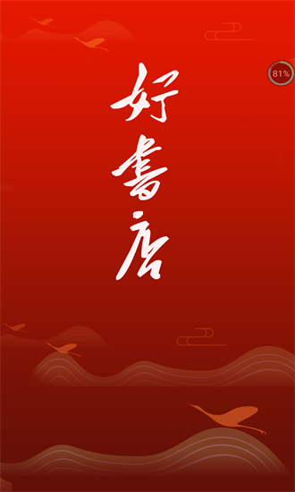 好书店