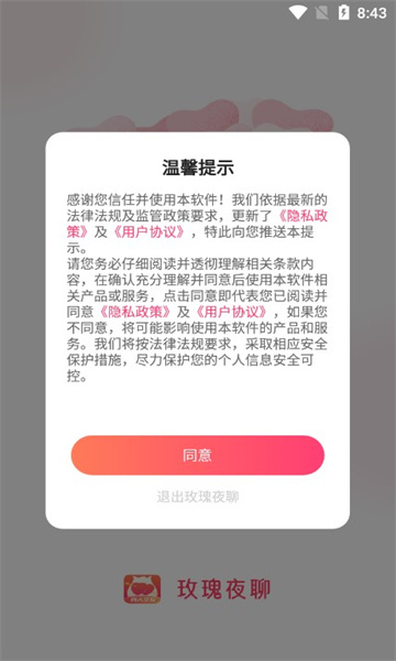 玫瑰夜聊