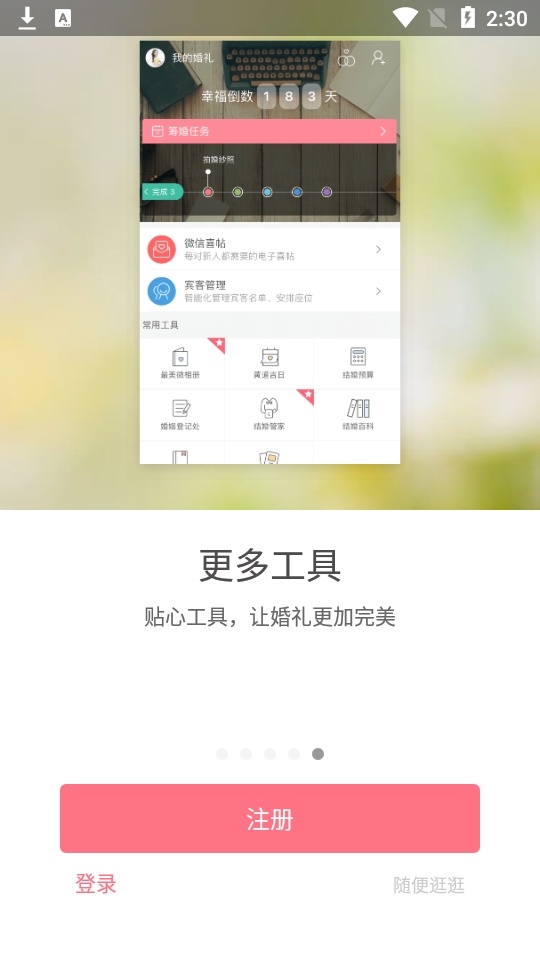 婚礼猫手机版图4