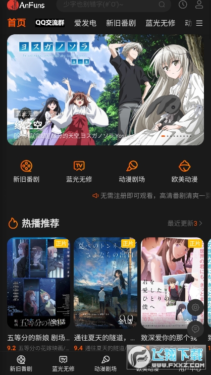 anfuns动漫免费版图4