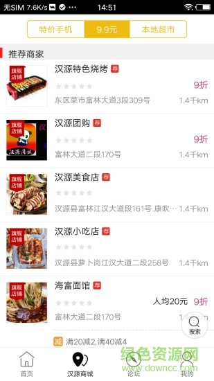 汉源同城