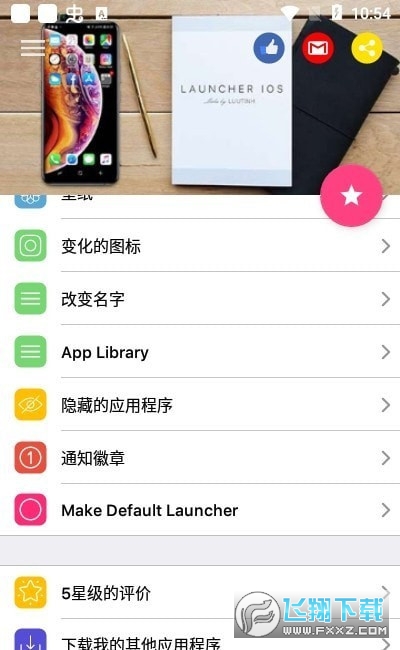 仿ios系统(IOSLauncher)官方最新版图1
