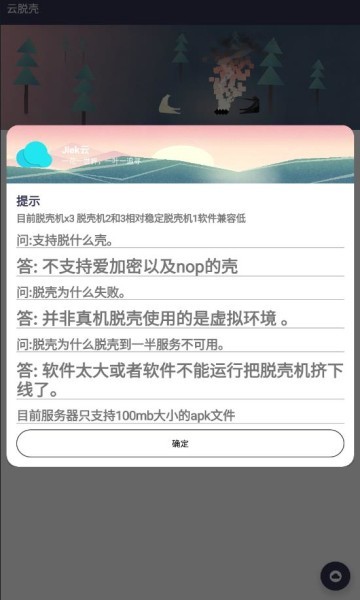 云脱壳软件手机版图3