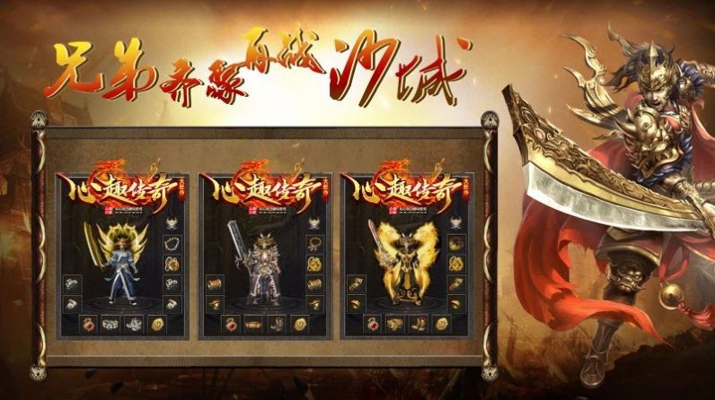 心趣合击传奇图2