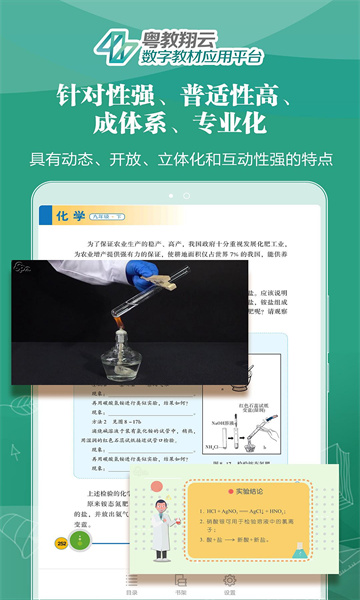 粤教翔云数字教材应用平台无广告版图3