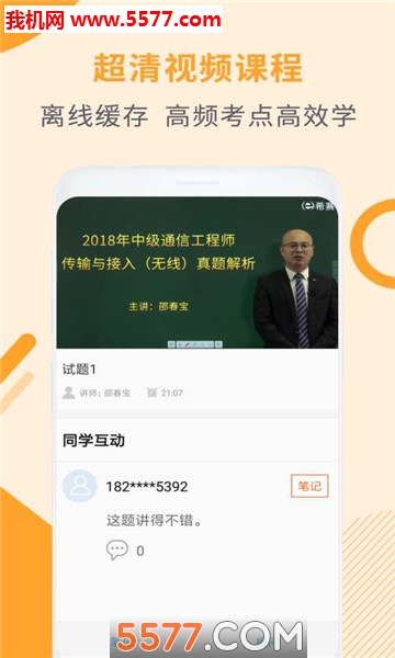 通信工程师考试安卓版图2