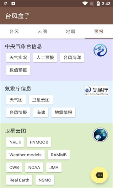 台风盒子安卓版图3