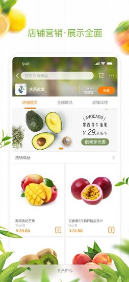 农联在线商家版图2