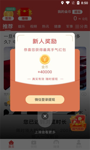 天天嗨看红包版图2: