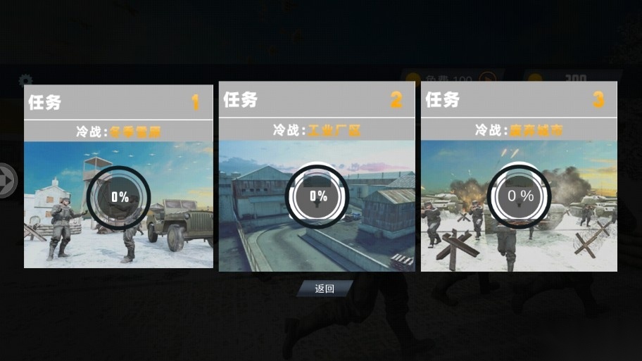 呼叫狙击手冷战中文版