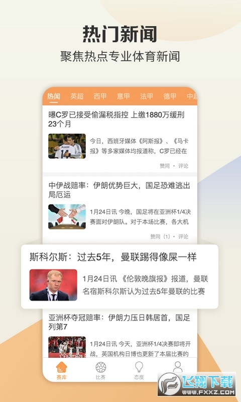 旺财体育2025最新版