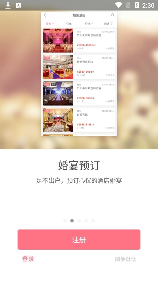 婚礼猫手机版图7