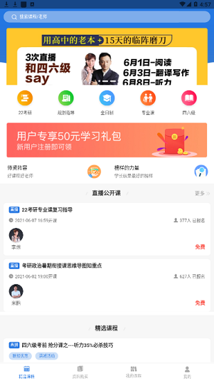 学航考研