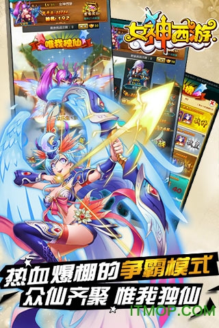 女神西游图1