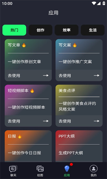 灵感ai无广告版图1