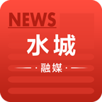水城融媒安卓版
