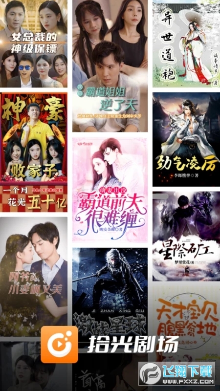 拾光剧场安卓版图4