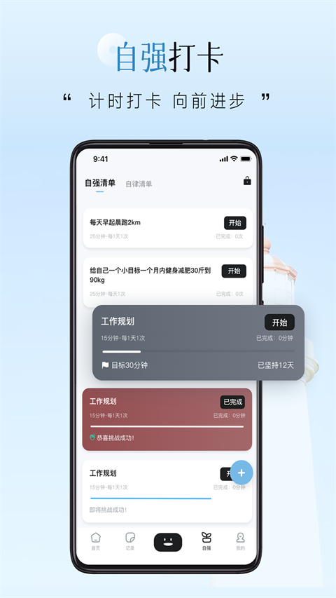 自律自强