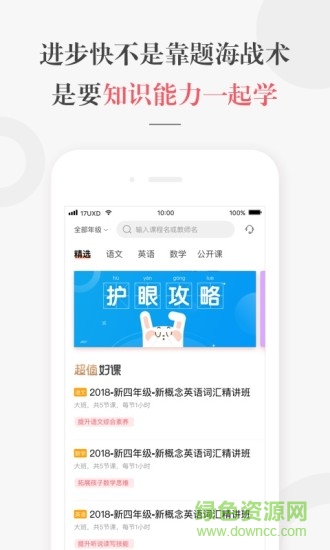 一起学网校学生端登录安卓官方版图1