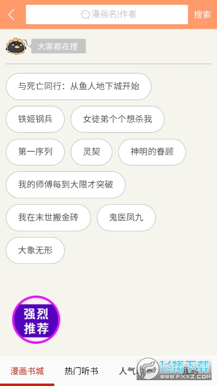 畅看漫画大全直装版图2