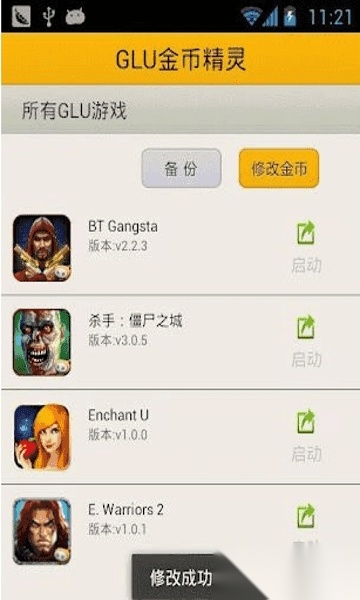 Glu金币修改器免费原版-图2