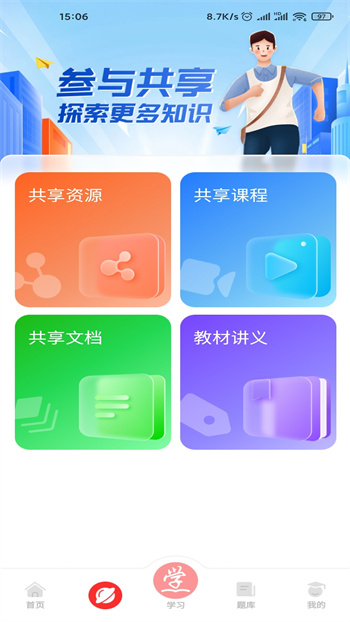 成学课堂官方最新版图1