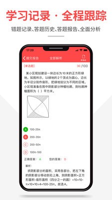 芝麻公考安卓版图1